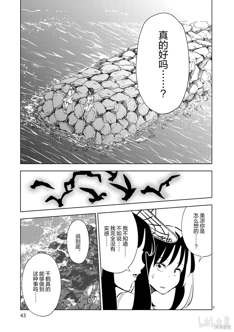 第43话 第9页