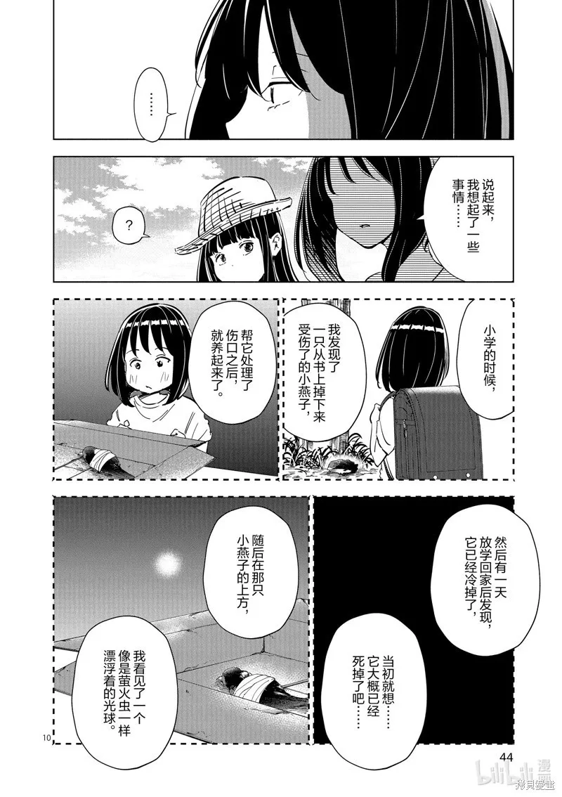 第43话 第10页