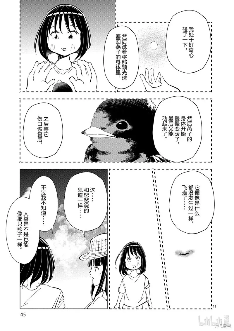 第43话 第11页