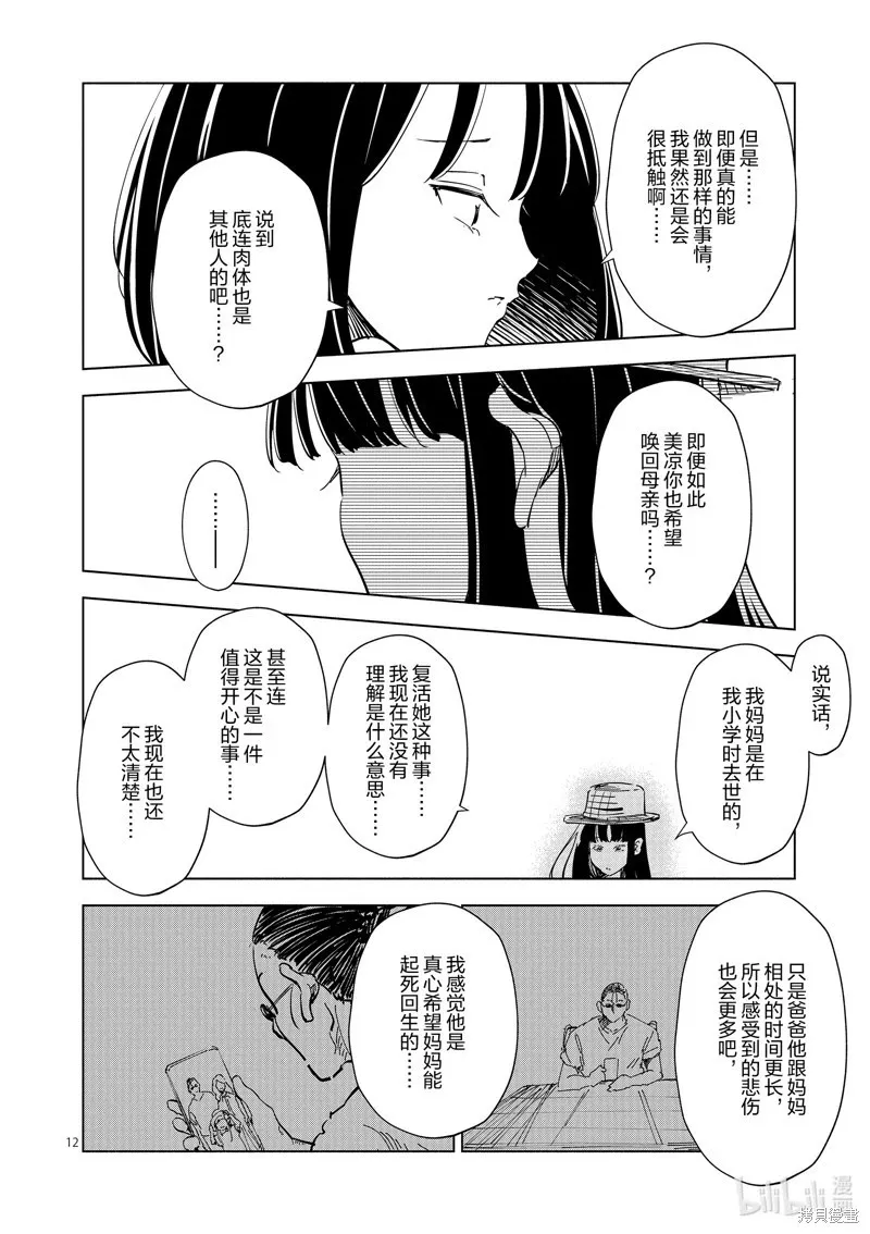 第43话 第12页
