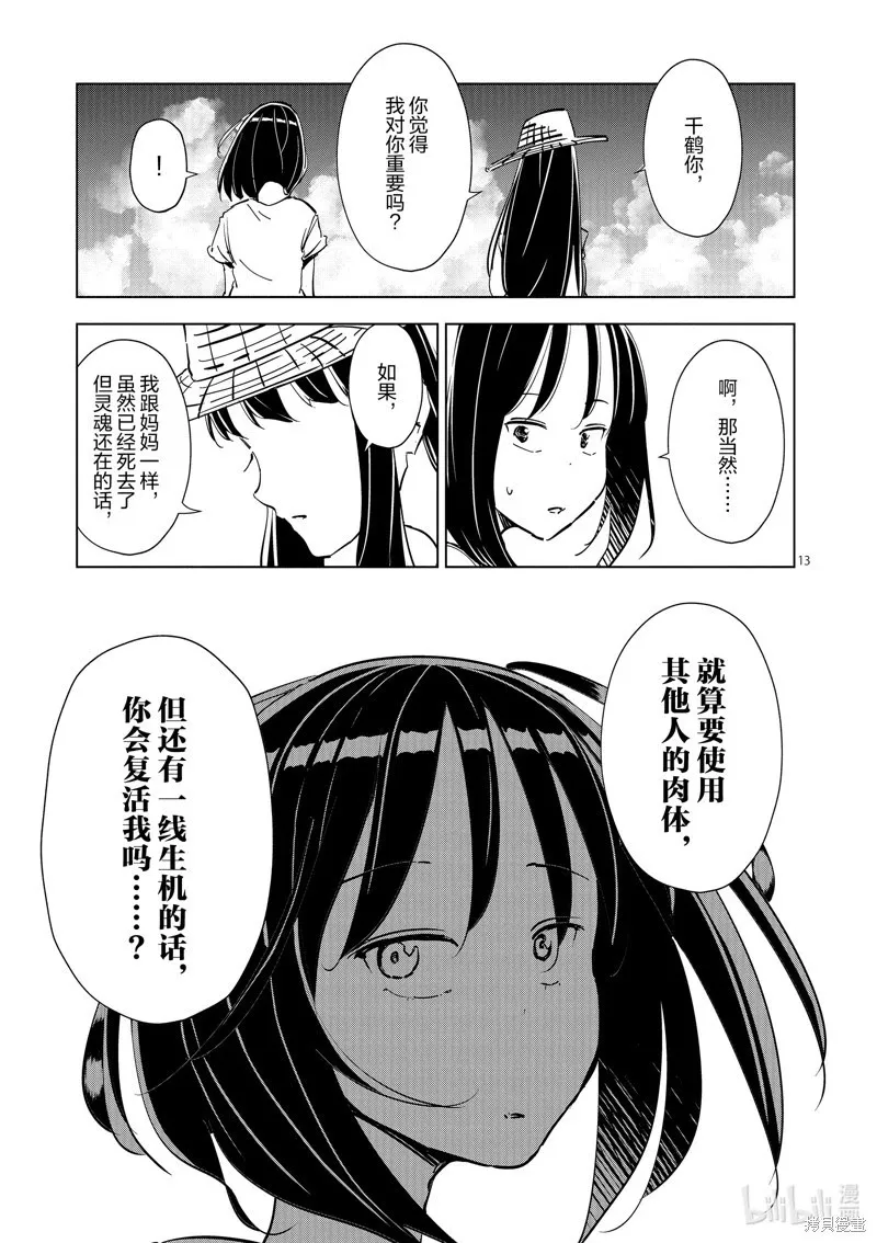 第43话 第13页