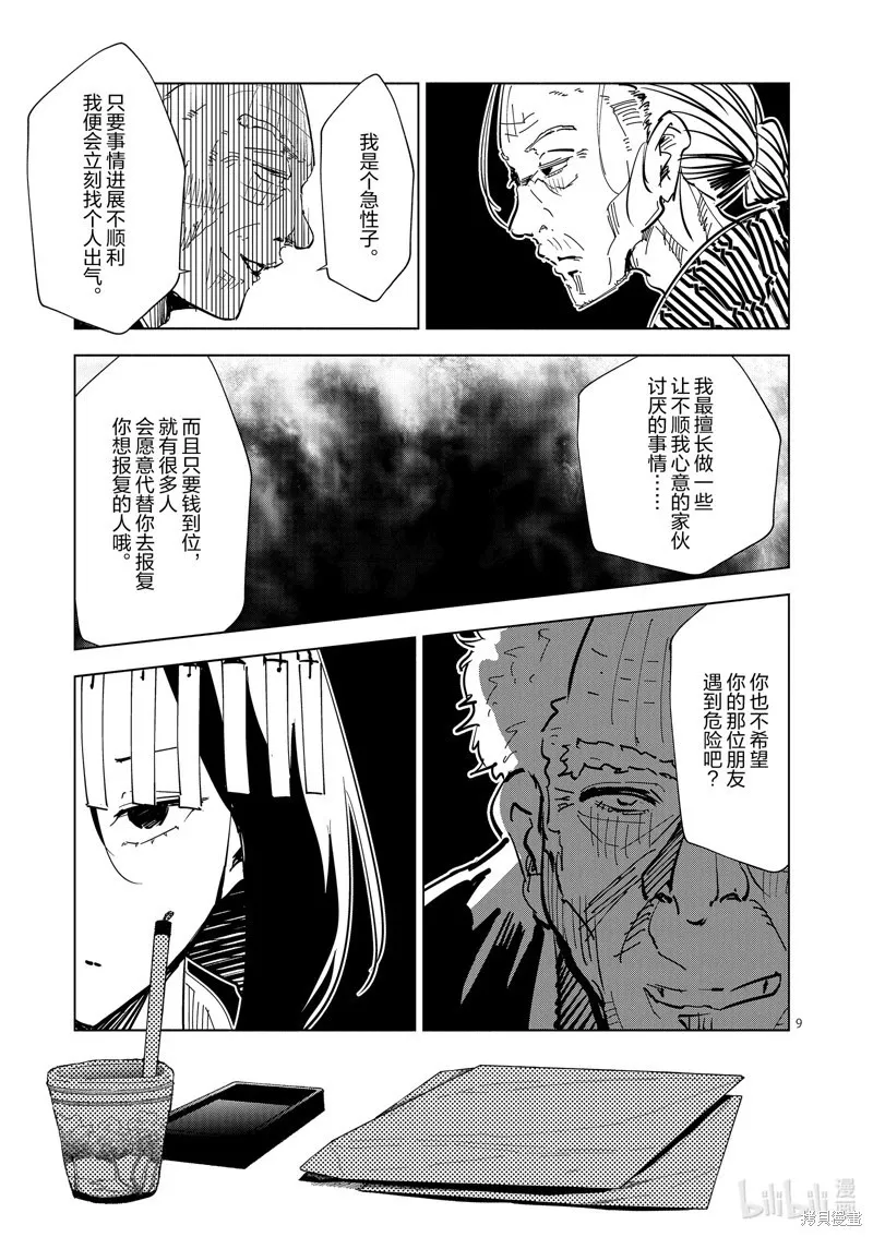 第44话 第9页