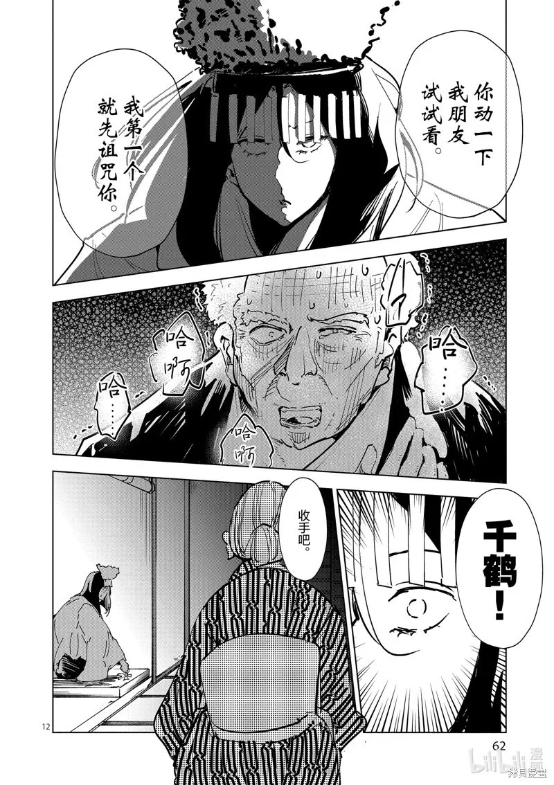 第44话 第12页