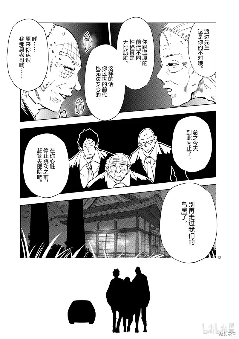 第44话 第13页