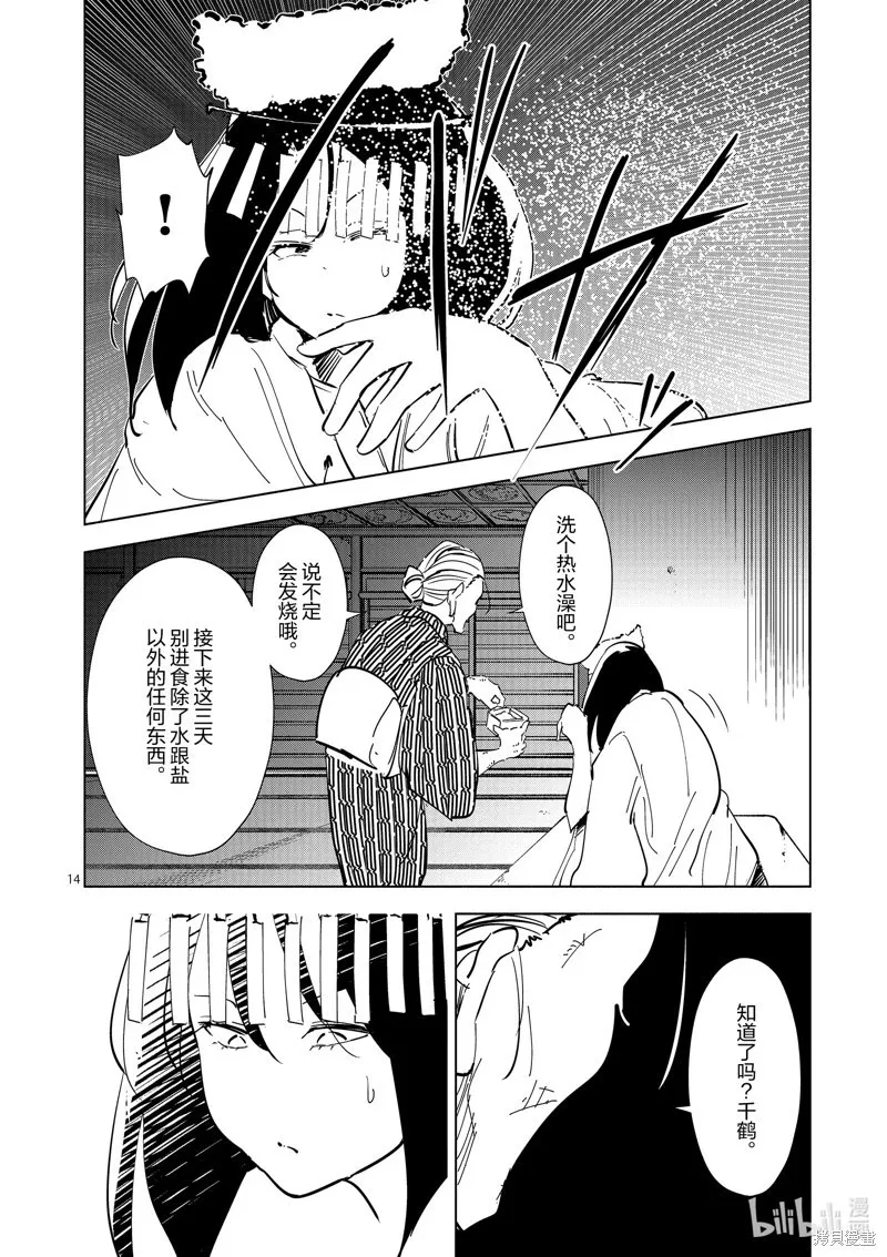 第44话 第14页