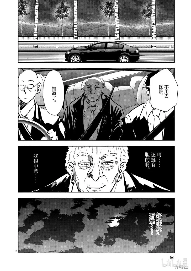 第44话 第16页