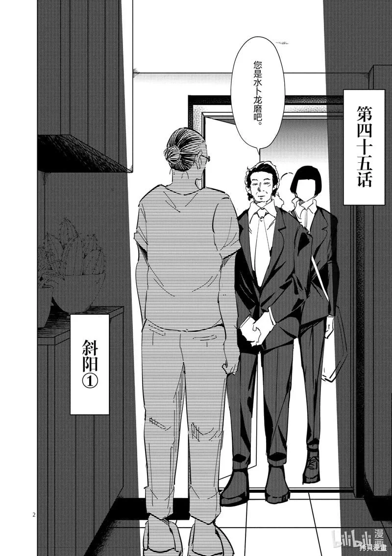 第45话 第2页
