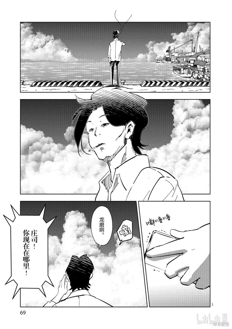 第45话 第3页