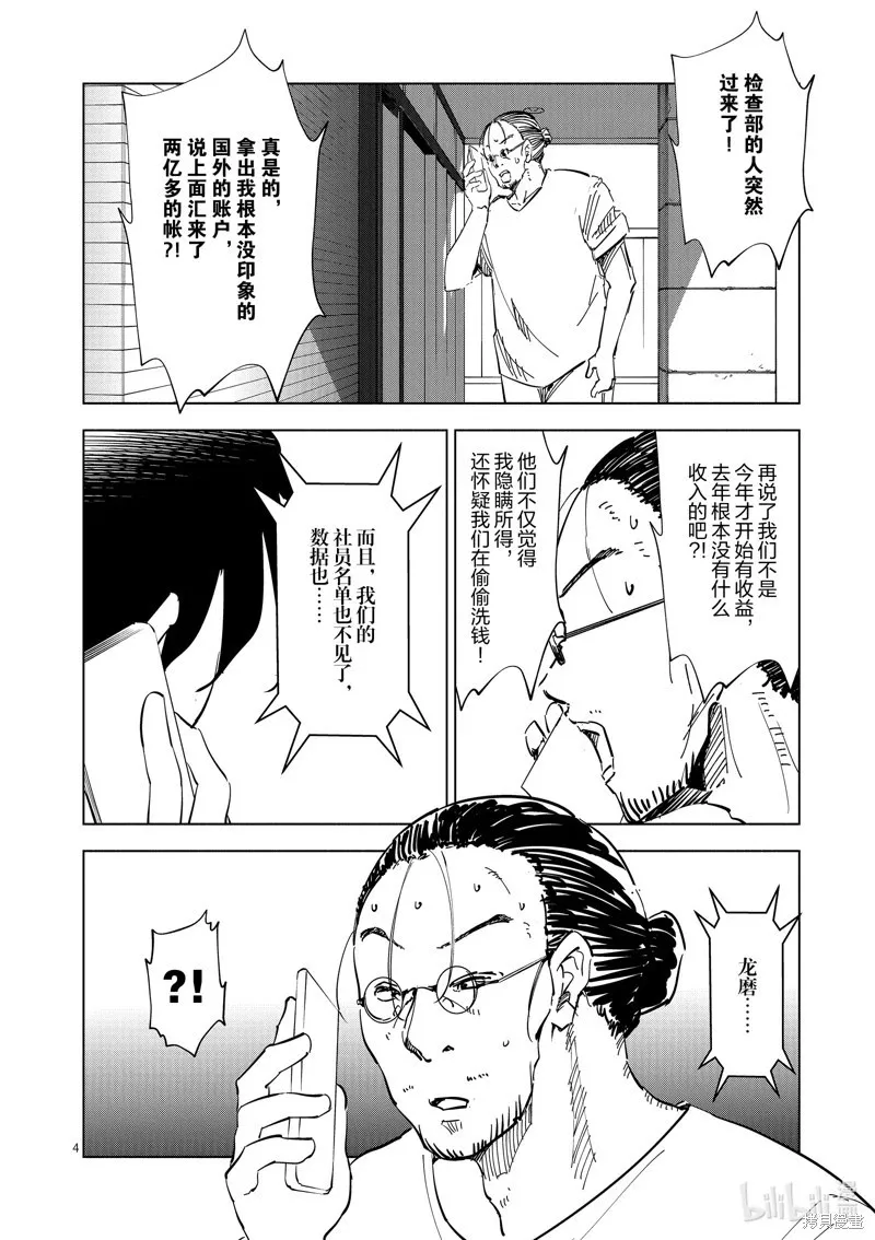 第45话 第4页