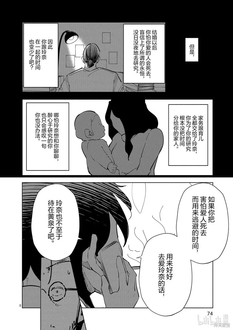 第45话 第8页