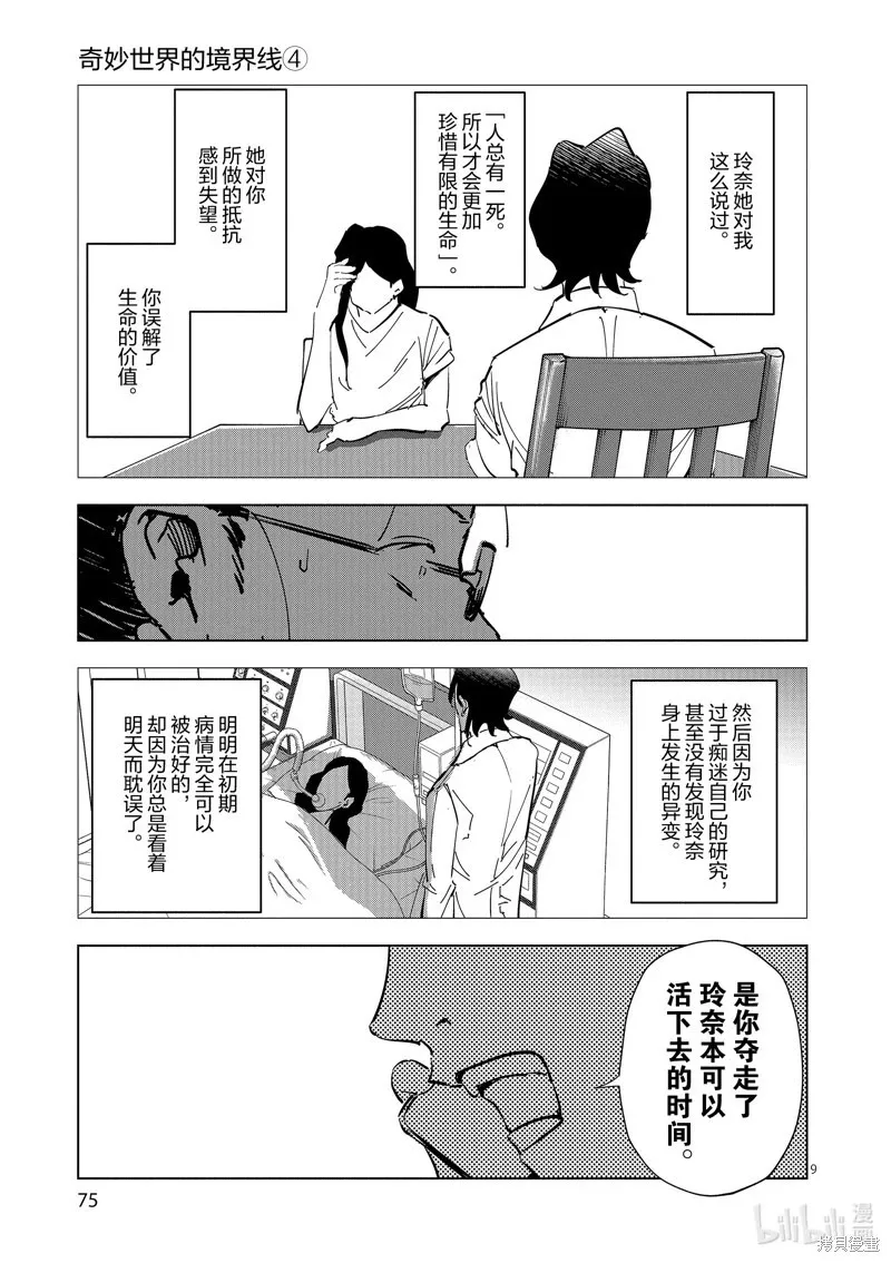 第45话 第9页