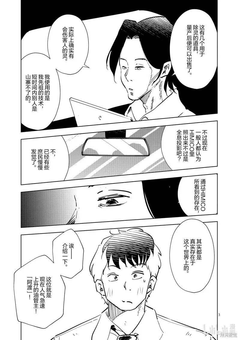 第46话 第3页