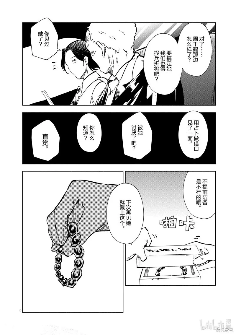 第46话 第6页
