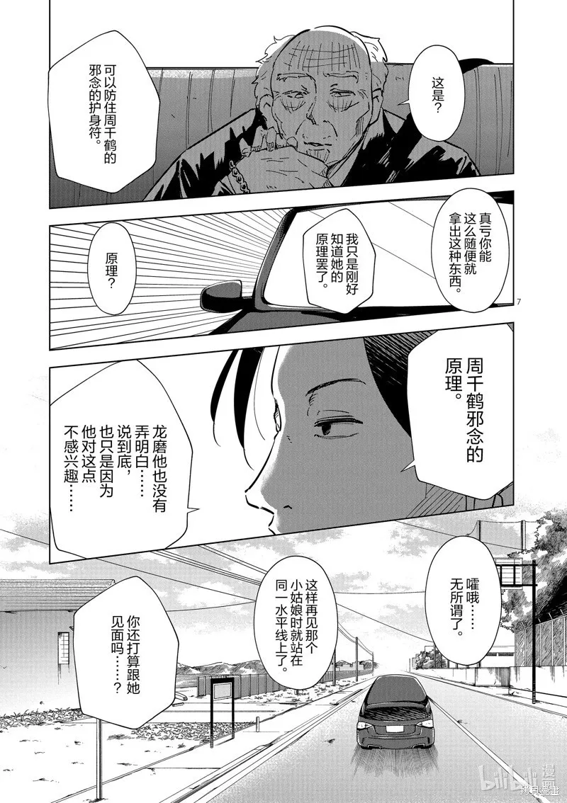 第46话 第7页