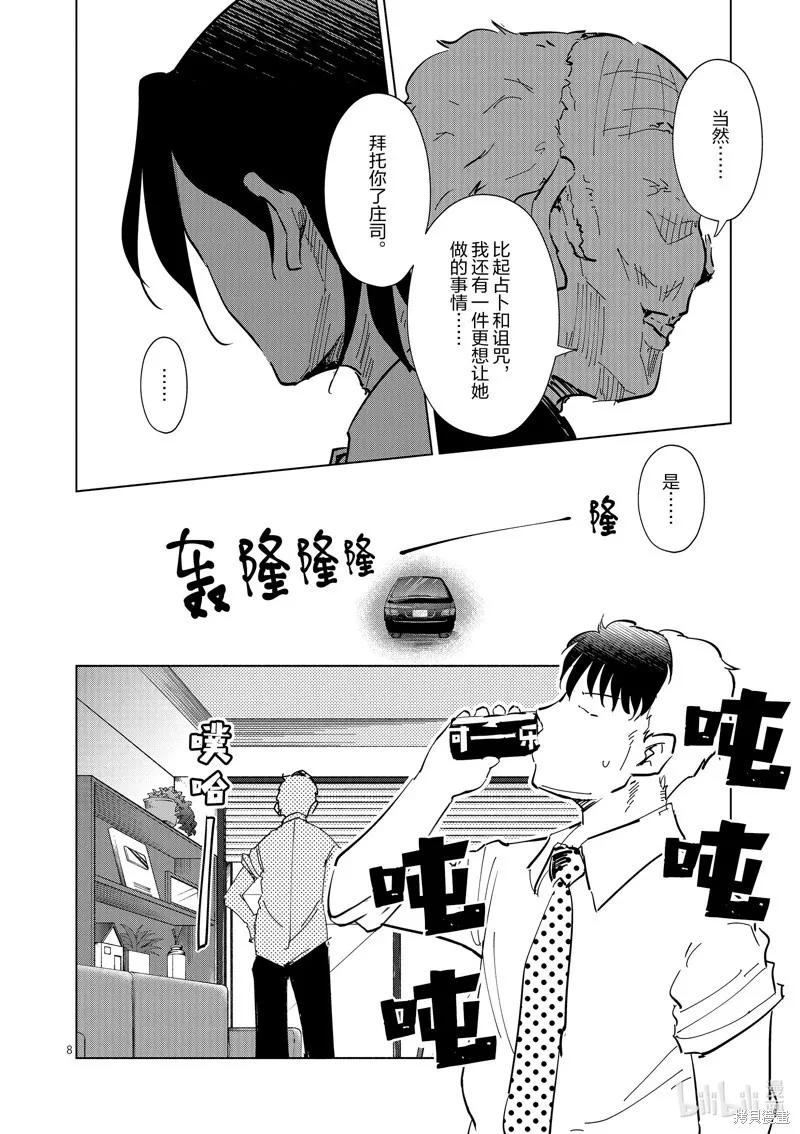 第46话 第8页