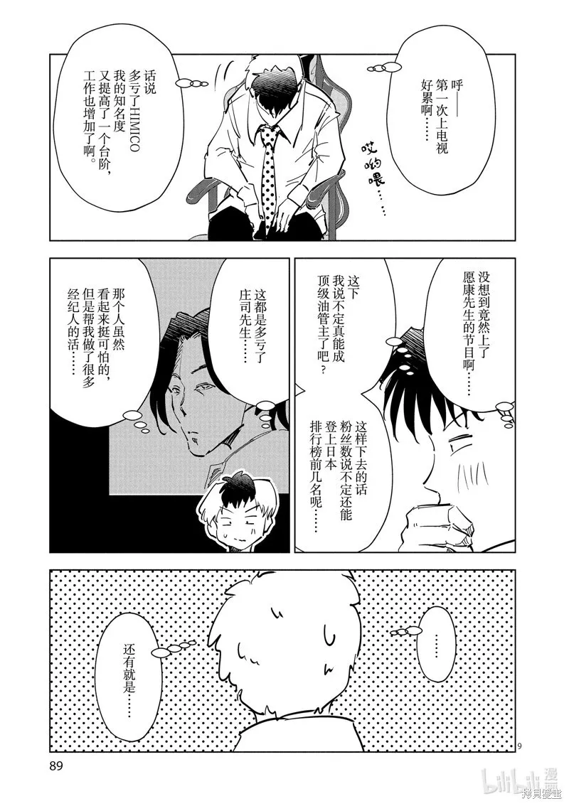 第46话 第9页