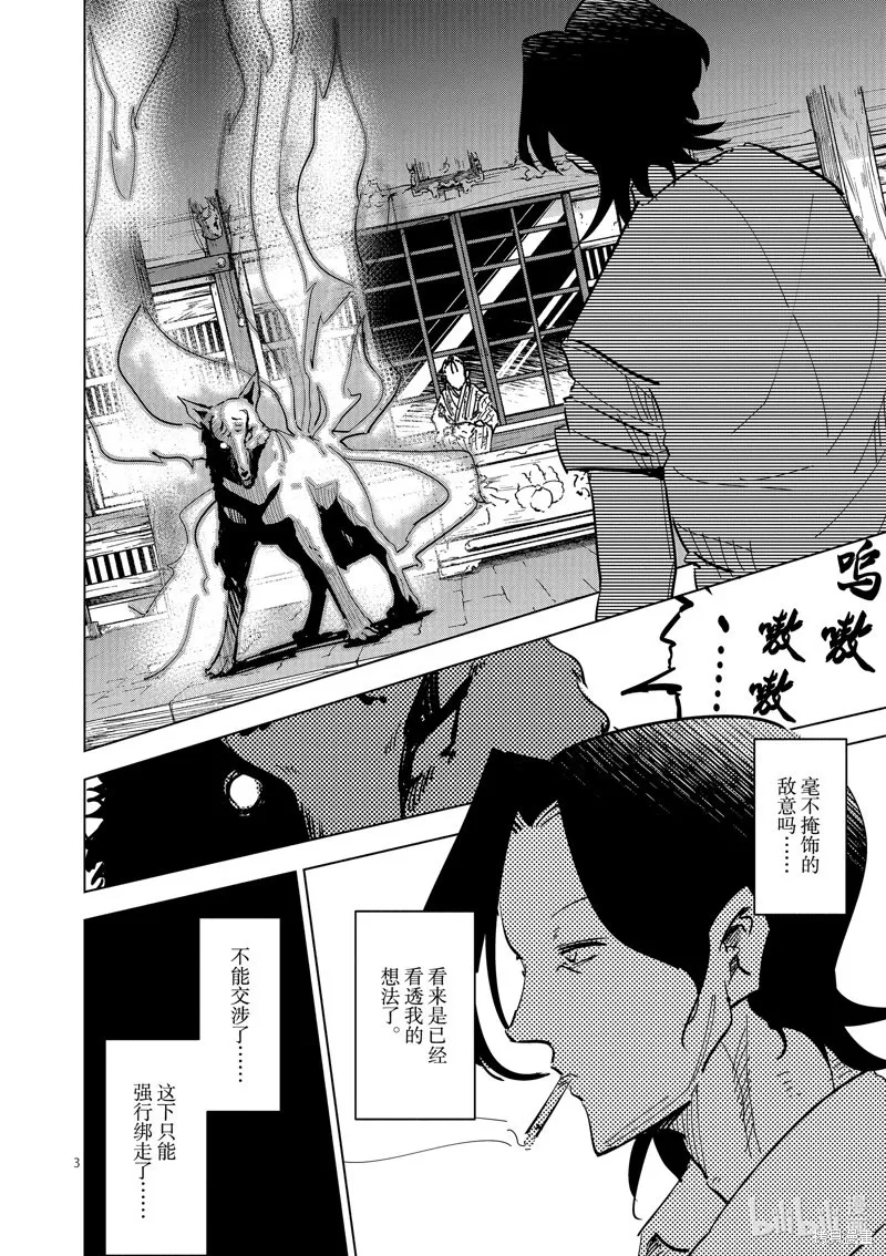 第47话 第3页
