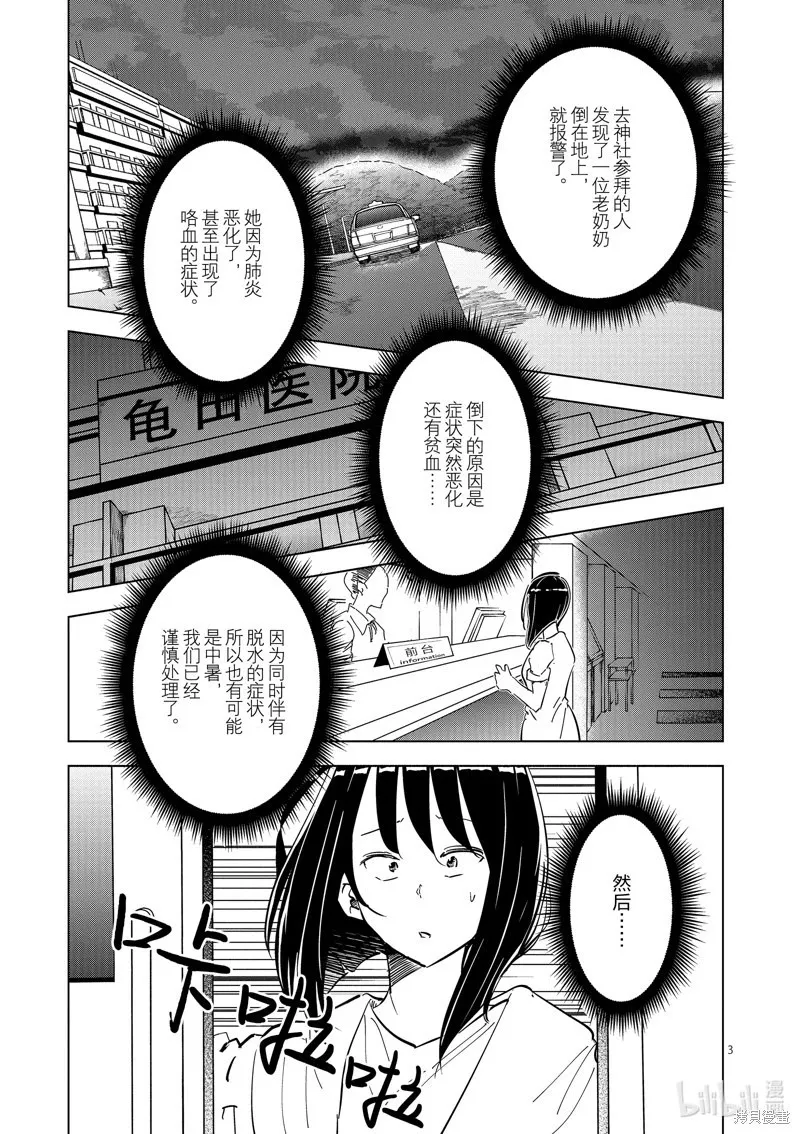 第48话 第3页