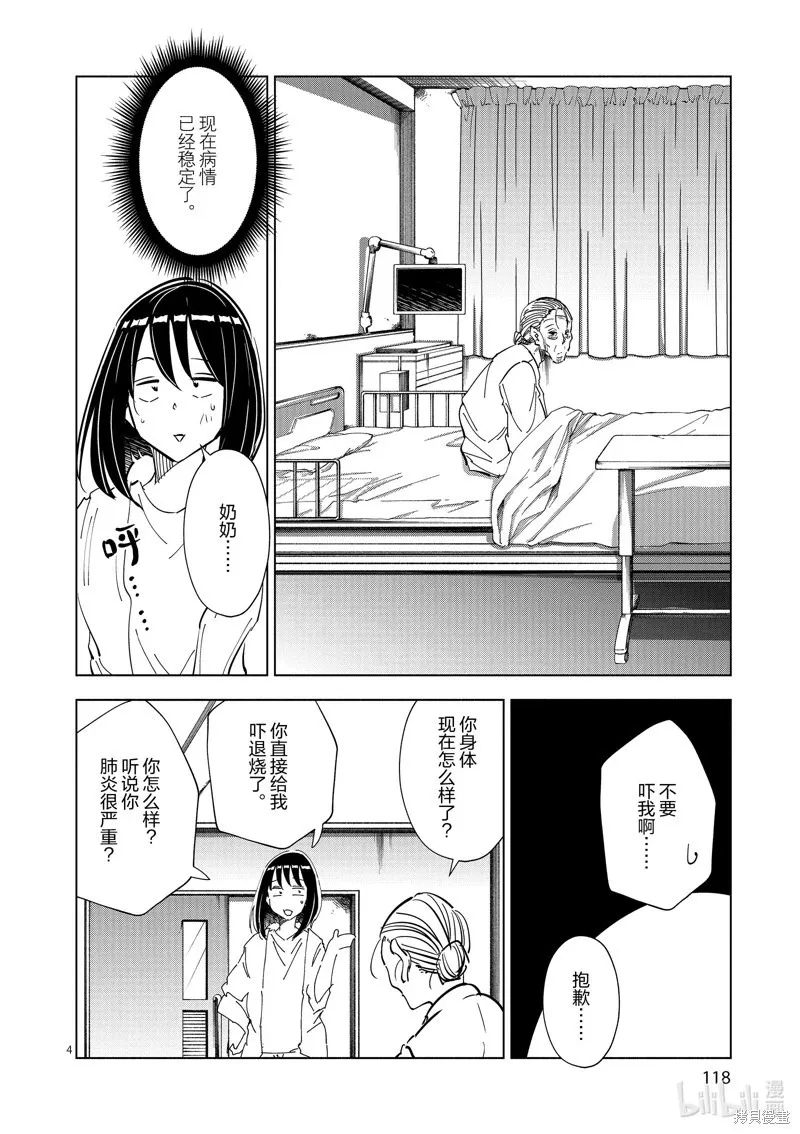 第48话 第4页