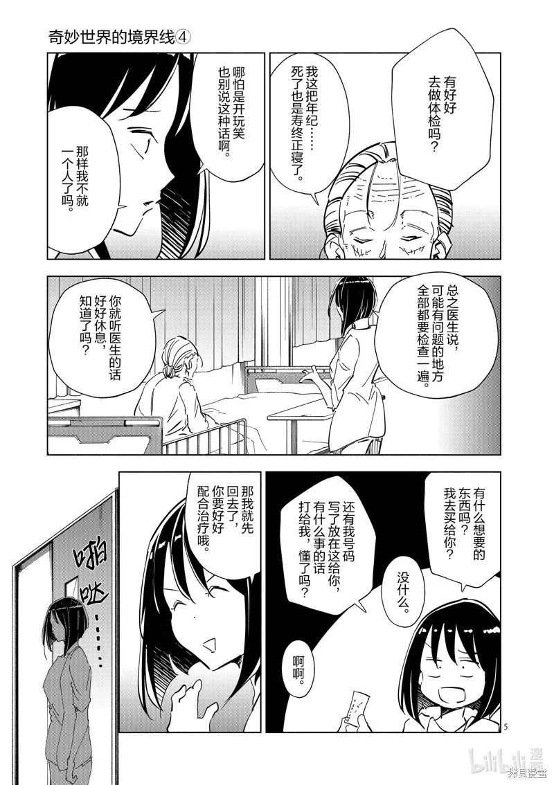 第48话 第5页