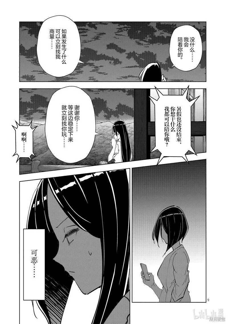 第48话 第9页