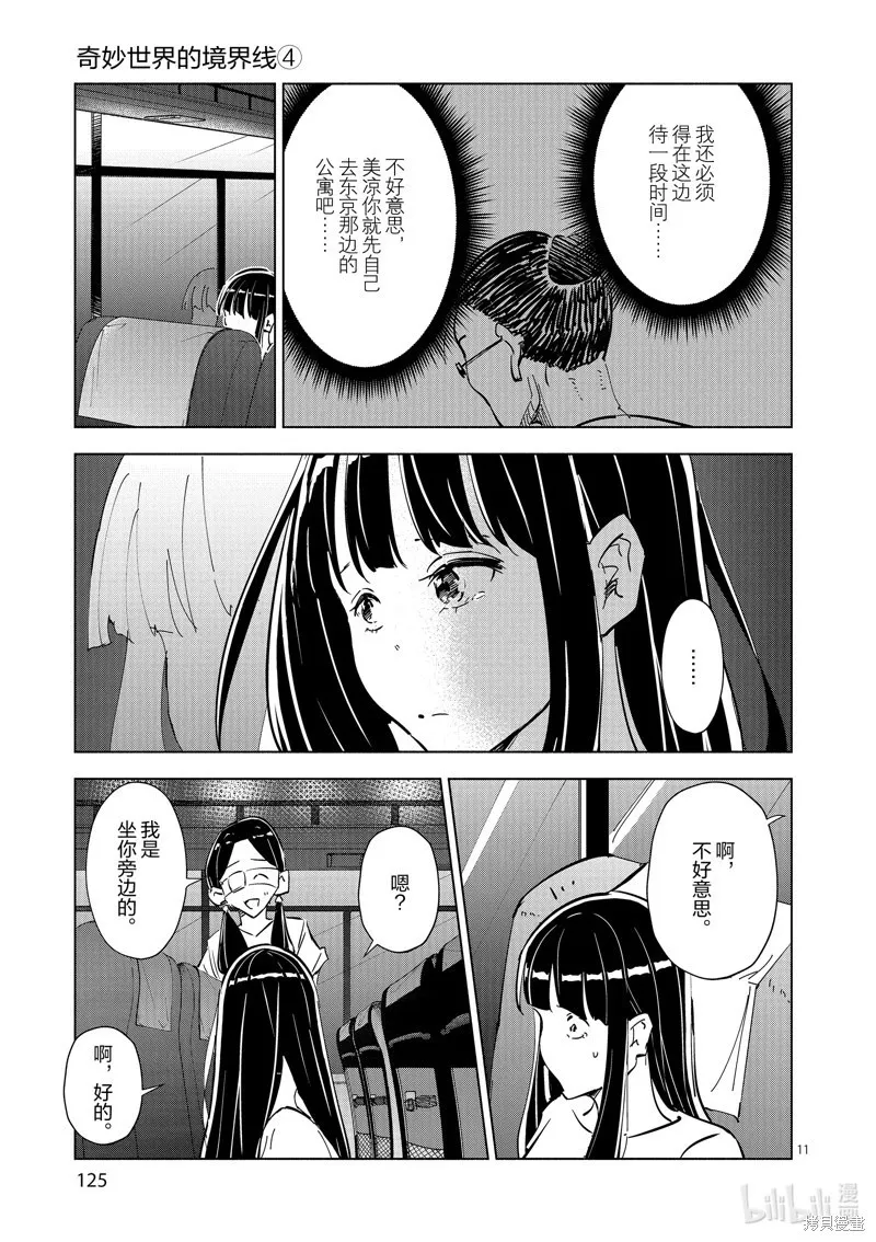 第48话 第11页