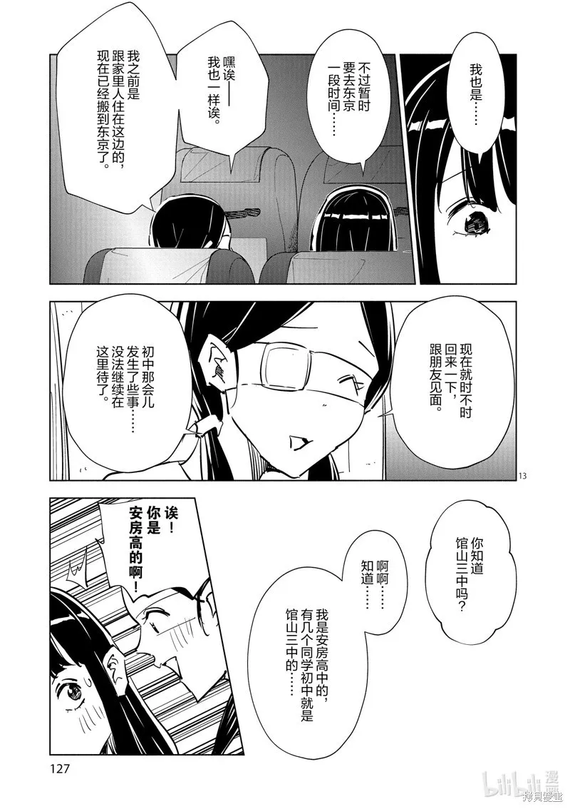 第48话 第13页