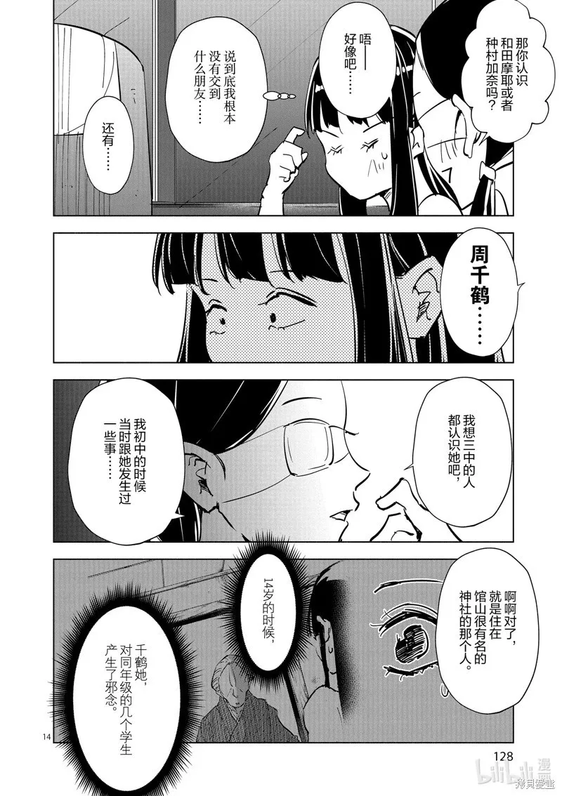 第48话 第14页
