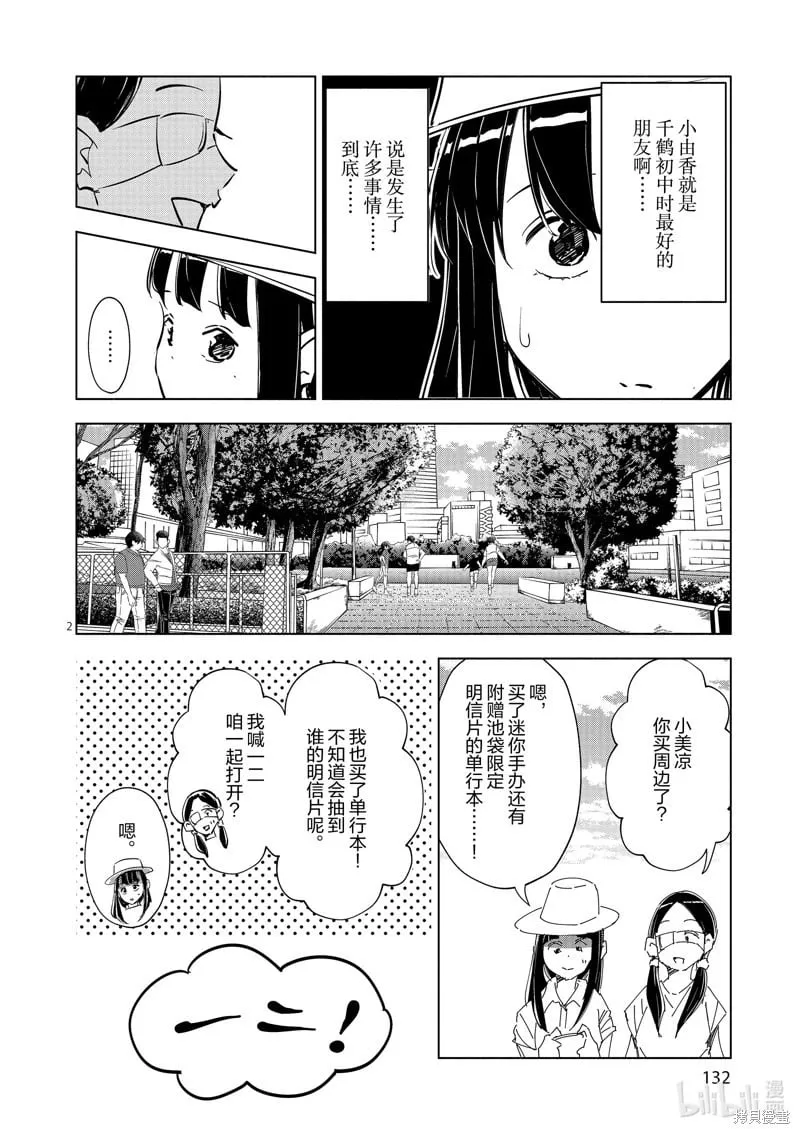 第49话 第2页
