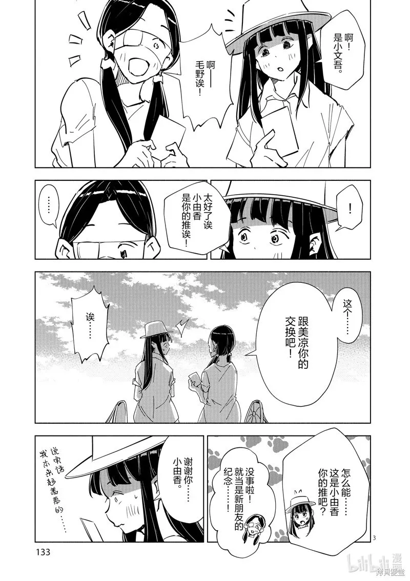 第49话 第3页