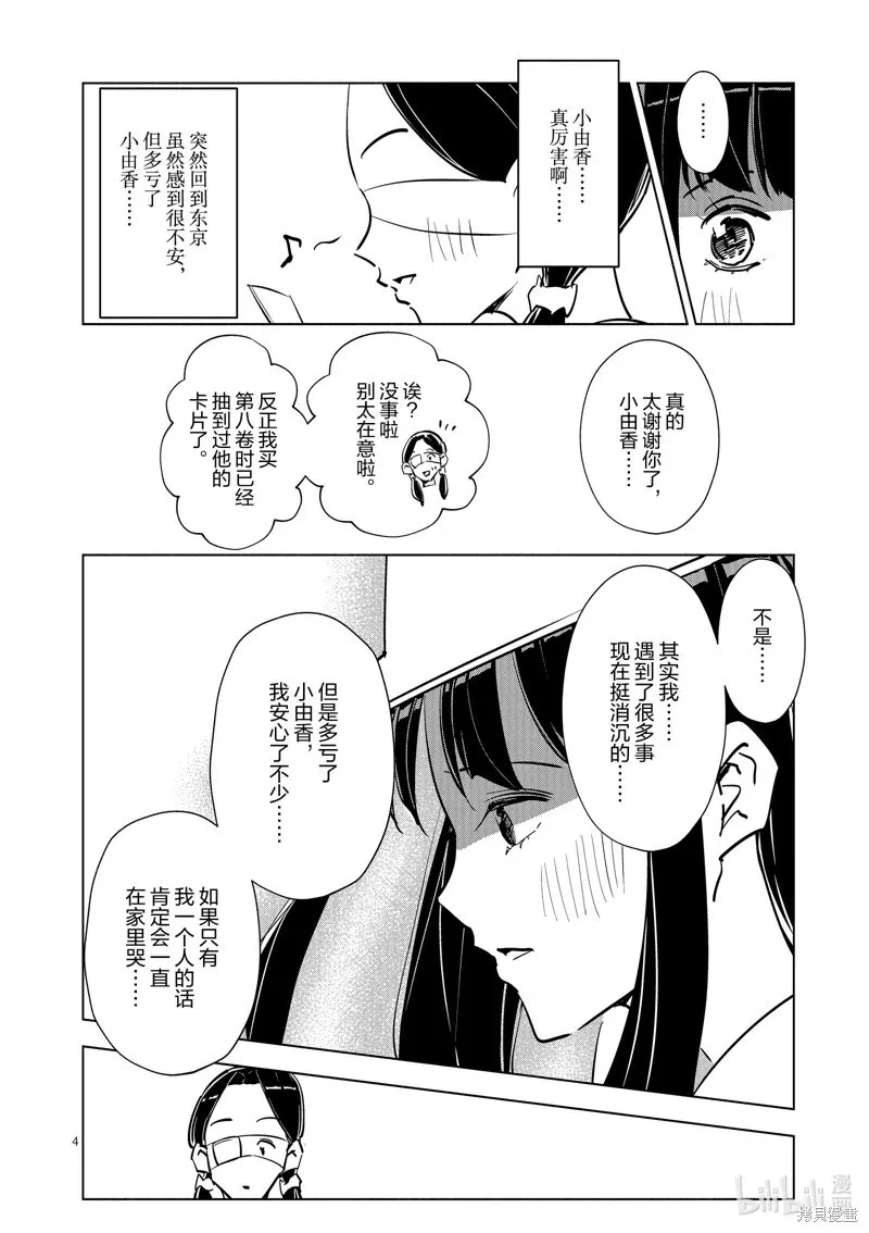 第49话 第4页