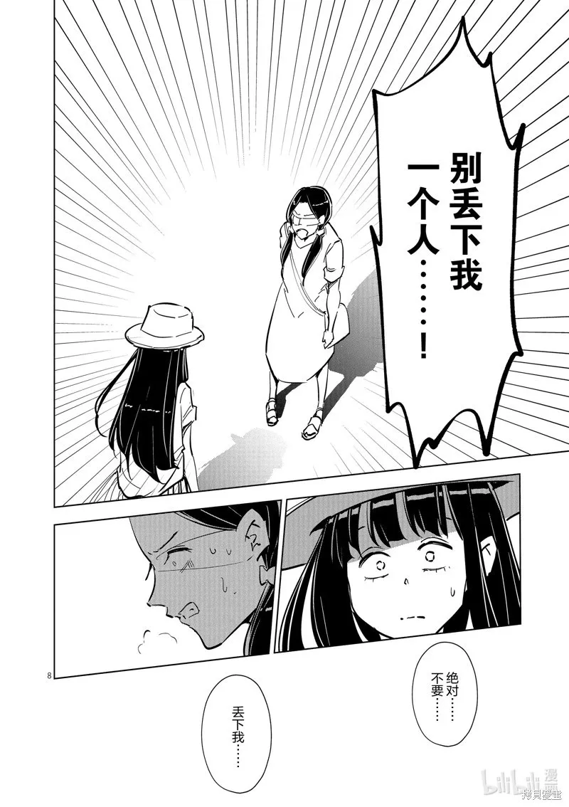 第49话 第8页