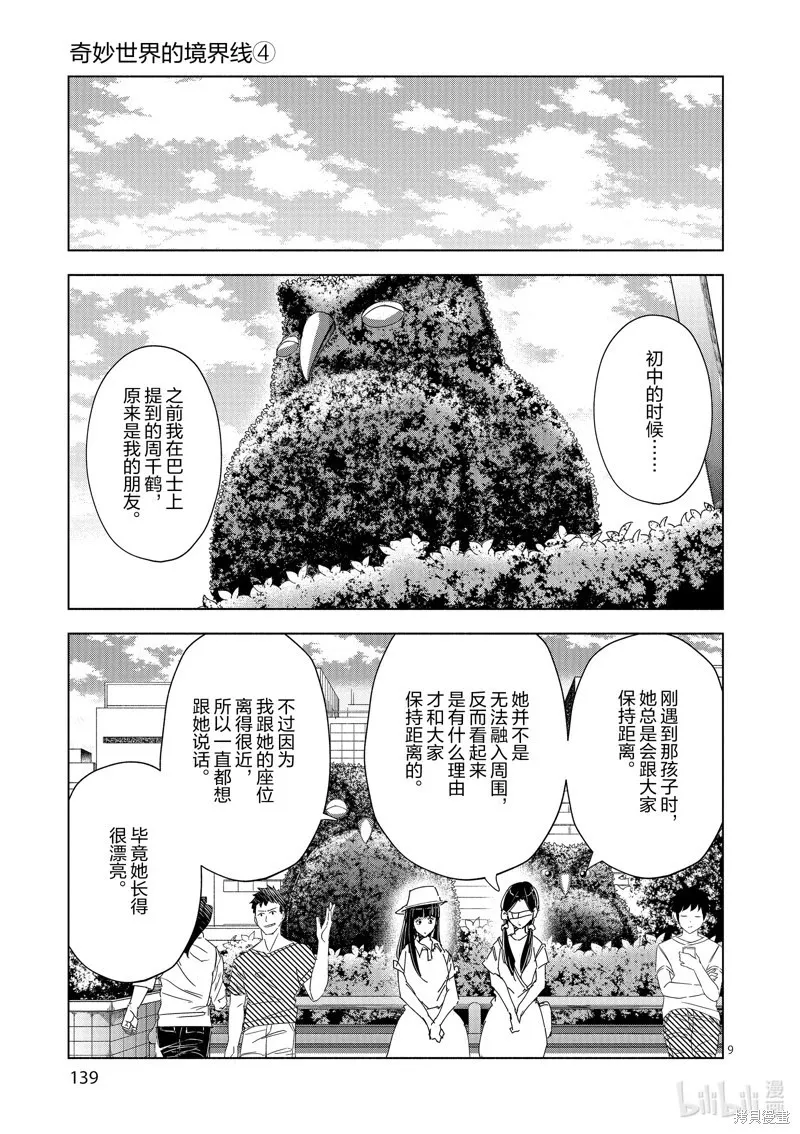 第49话 第9页