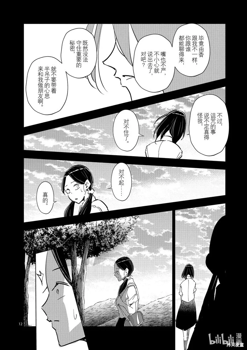 第49话 第12页