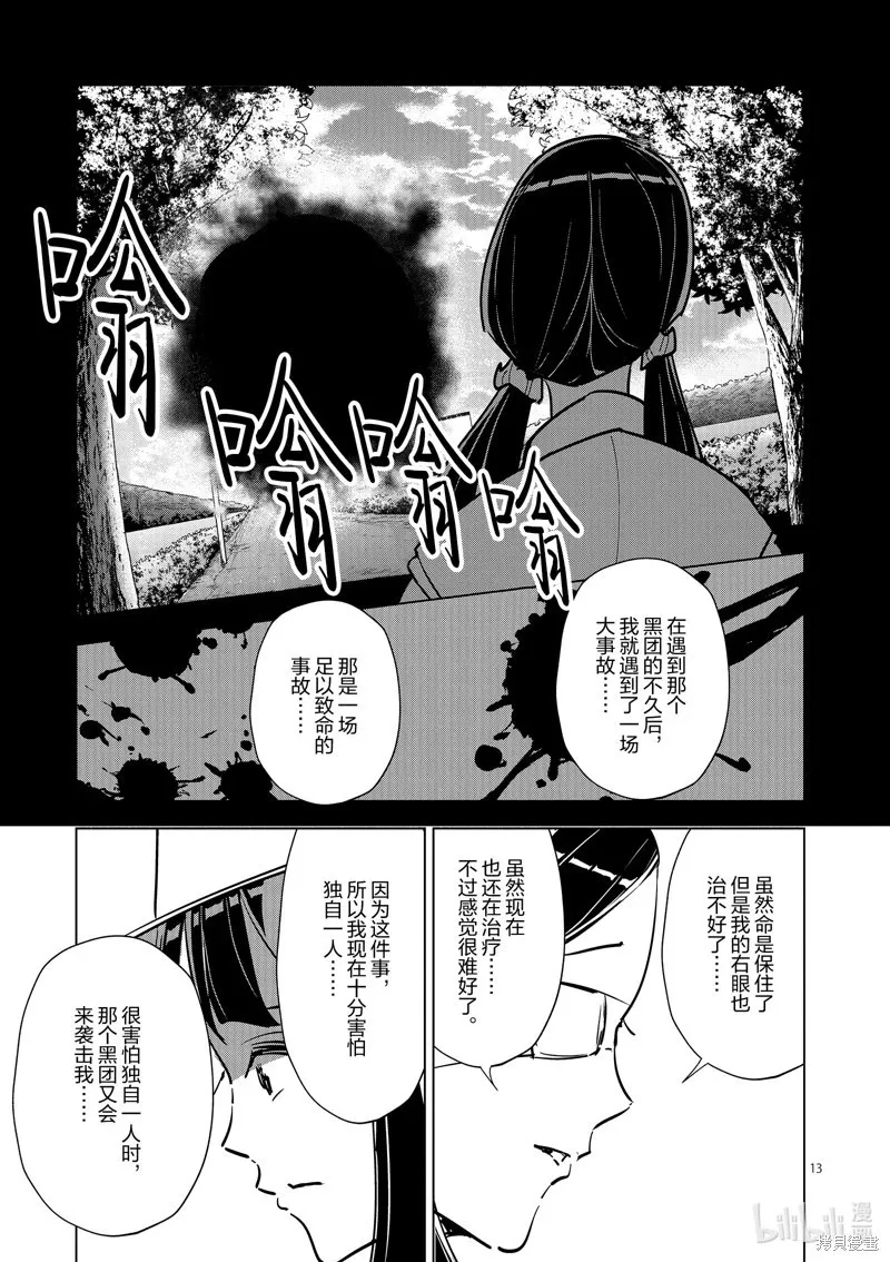 第49话 第13页