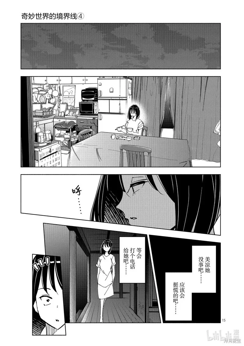 第49话 第15页