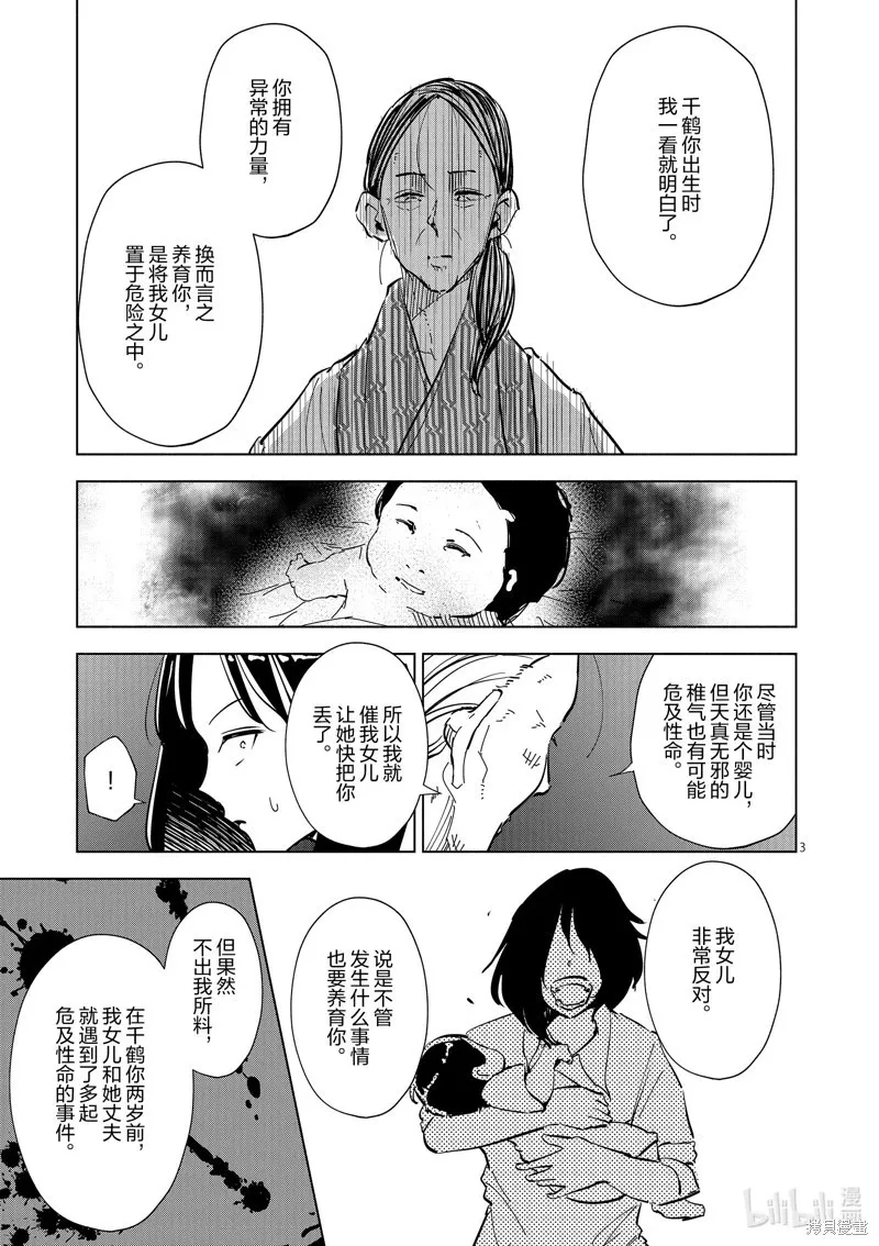 第50话 第3页