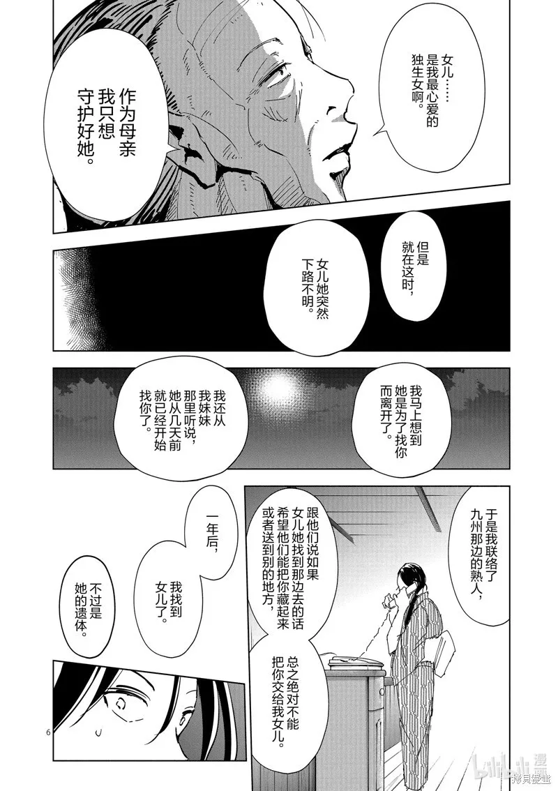 第50话 第6页