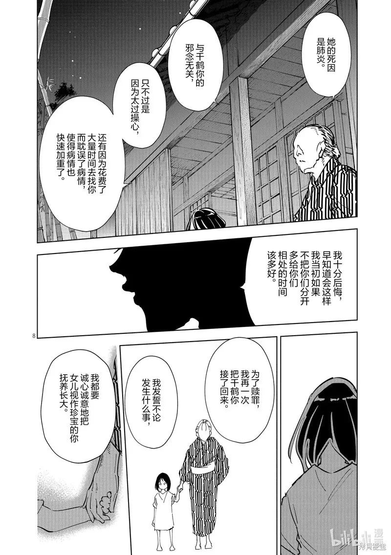 第50话 第8页