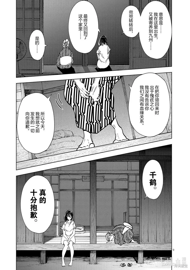 第50话 第9页