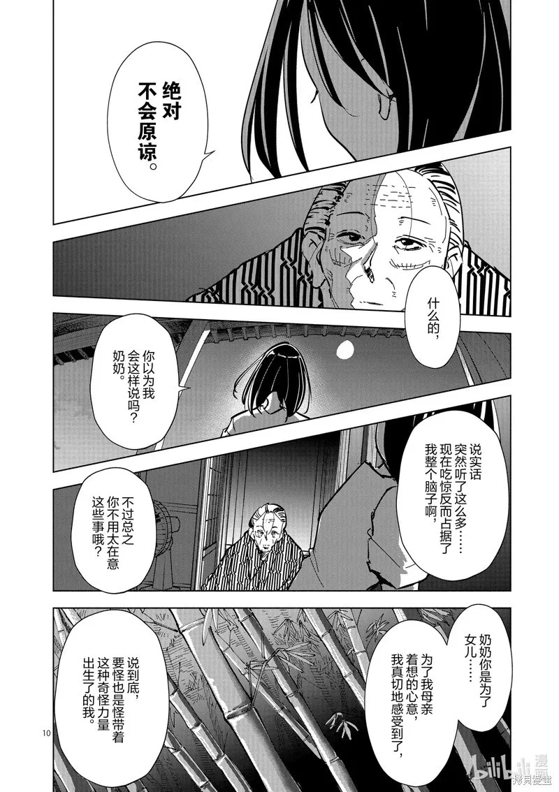 第50话 第10页
