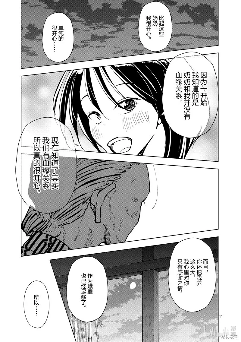 第50话 第11页