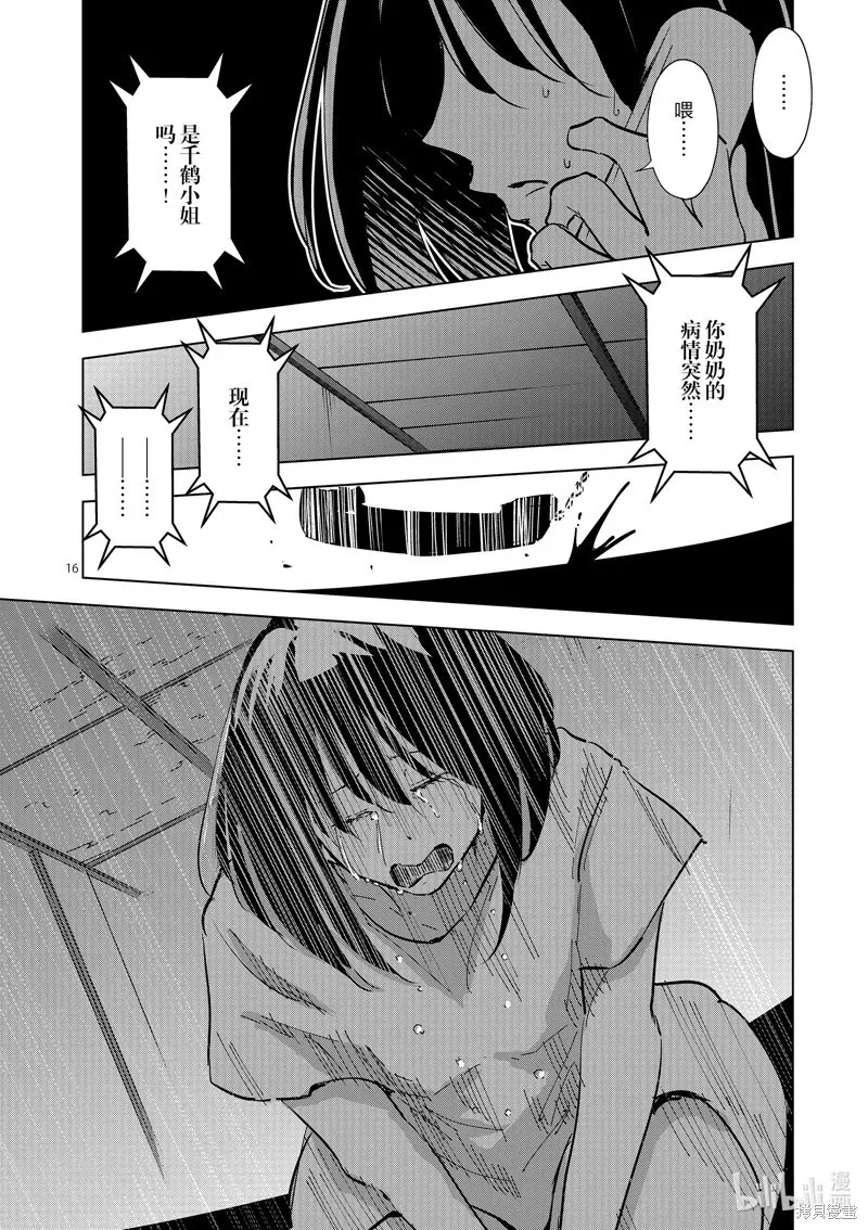 第50话 第16页