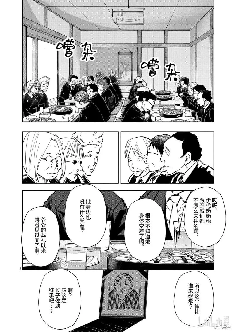第51话 第2页