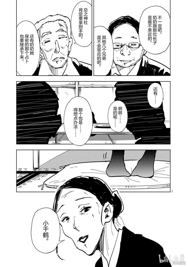 第51话 第3页