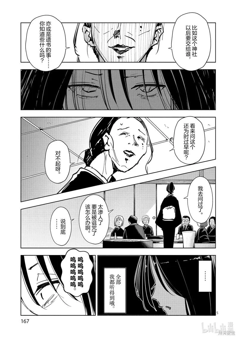 第51话 第5页