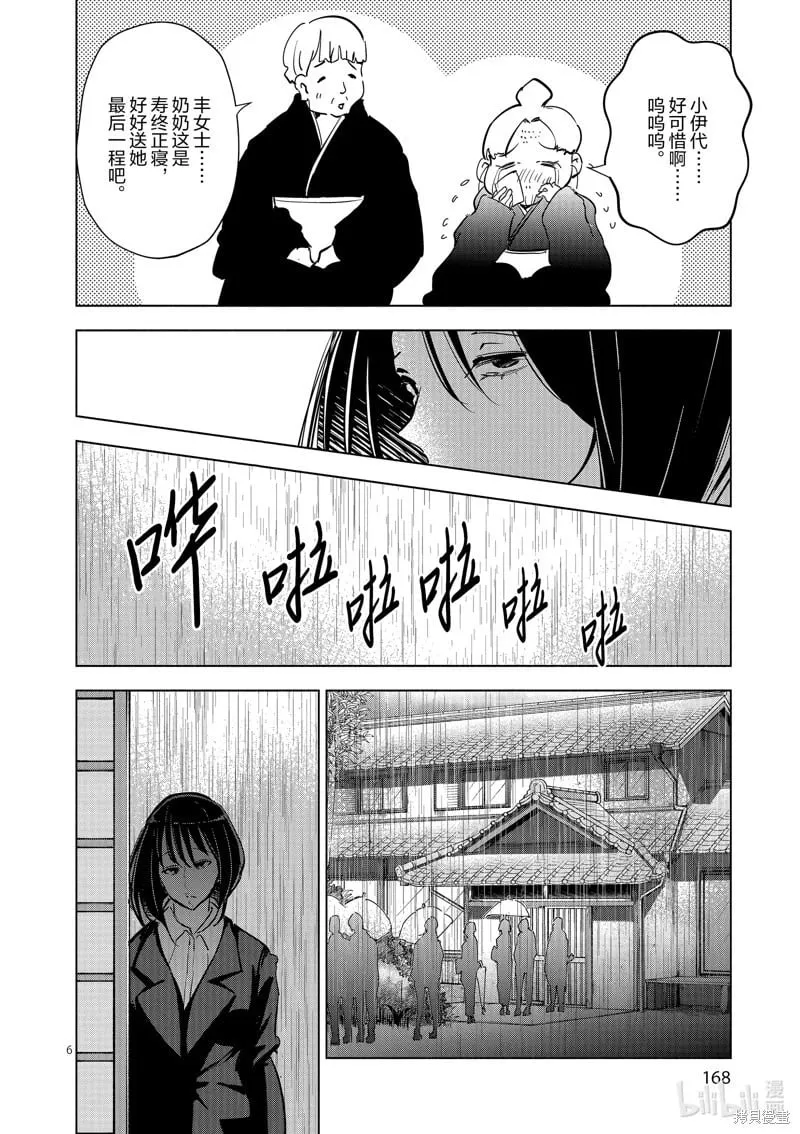 第51话 第6页