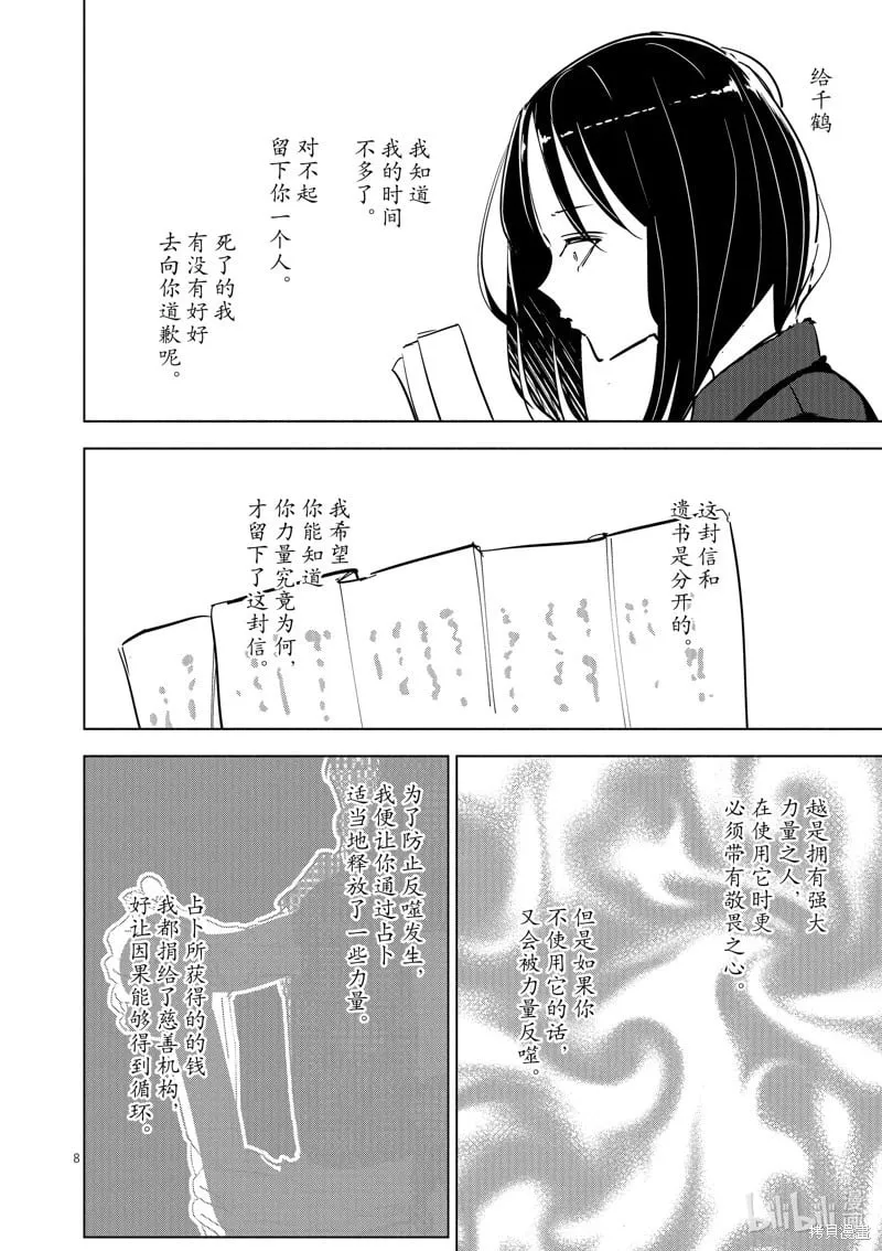 第51话 第8页