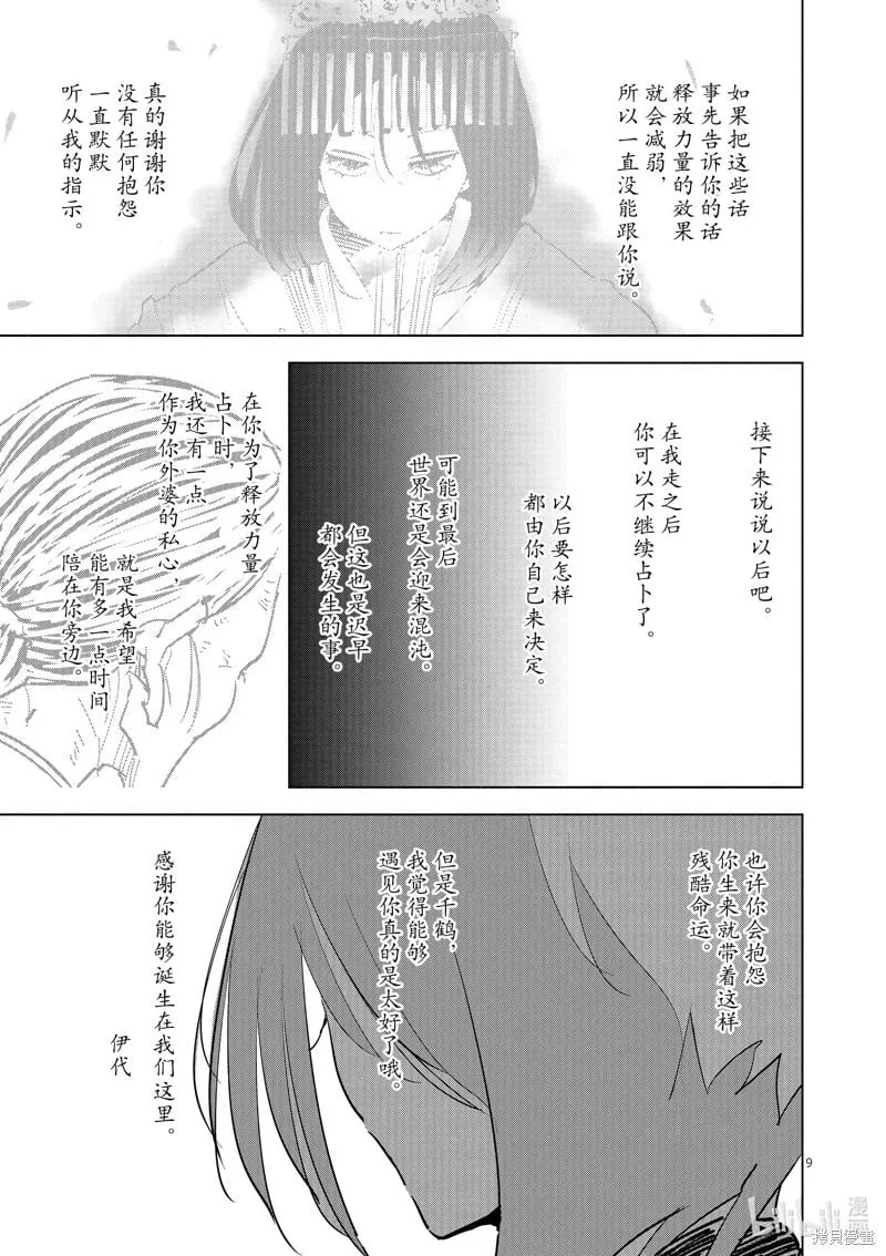 第51话 第9页