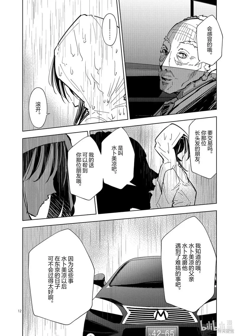 第51话 第12页